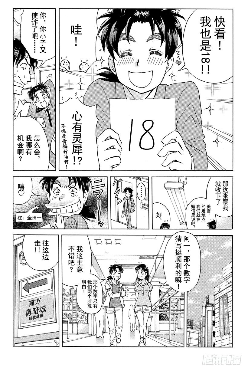 金田一少年事件簿2022电视剧樱花漫画,黑暗城杀人事件 第1话2图