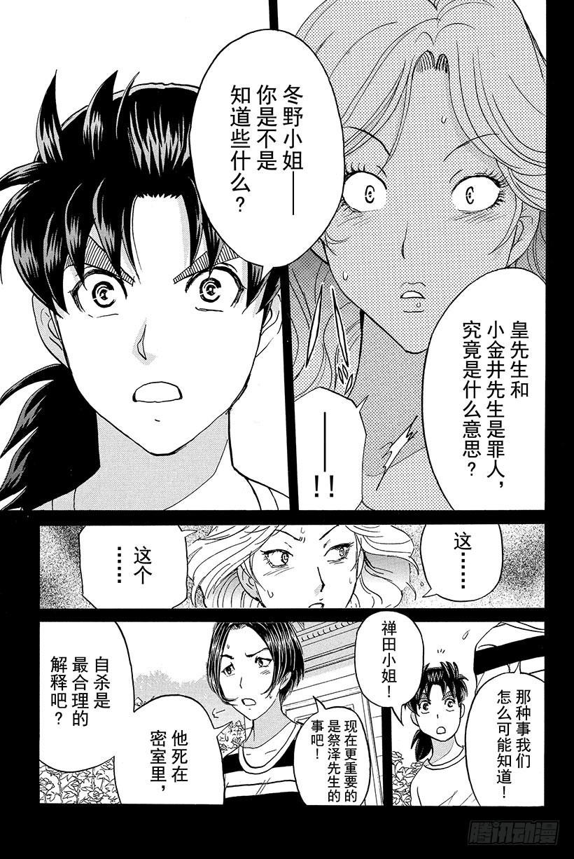 金田一少年事件簿20周年系列漫画,蔷薇十字馆杀人事件 第5话1图