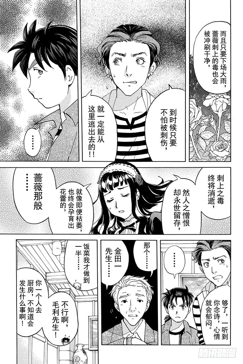 金田一少年事件簿2022迅雷下载漫画,蔷薇十字馆杀人事件 第10话1图