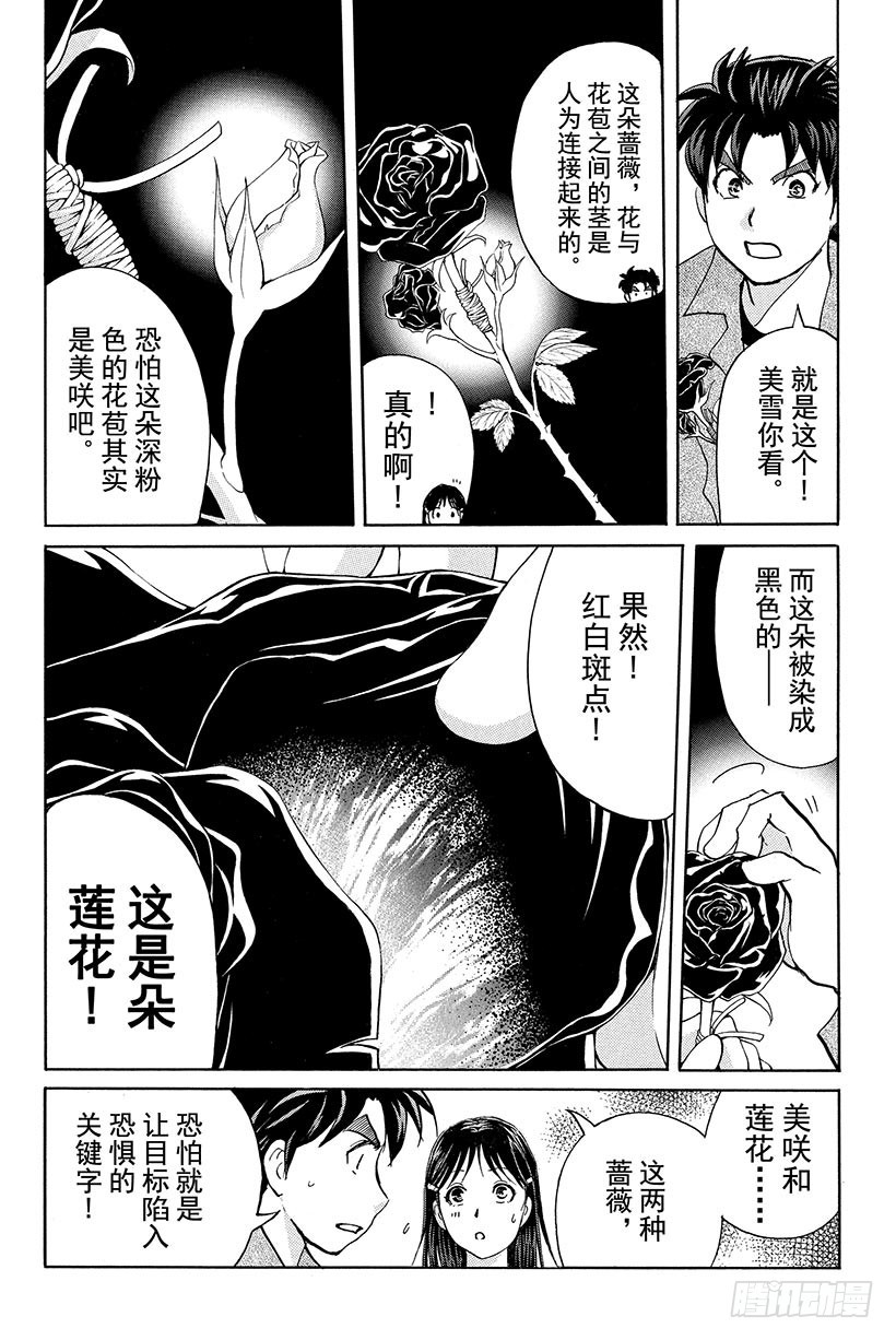 金田一少年事件簿解说漫画,蔷薇十字馆杀人事件 第9话2图