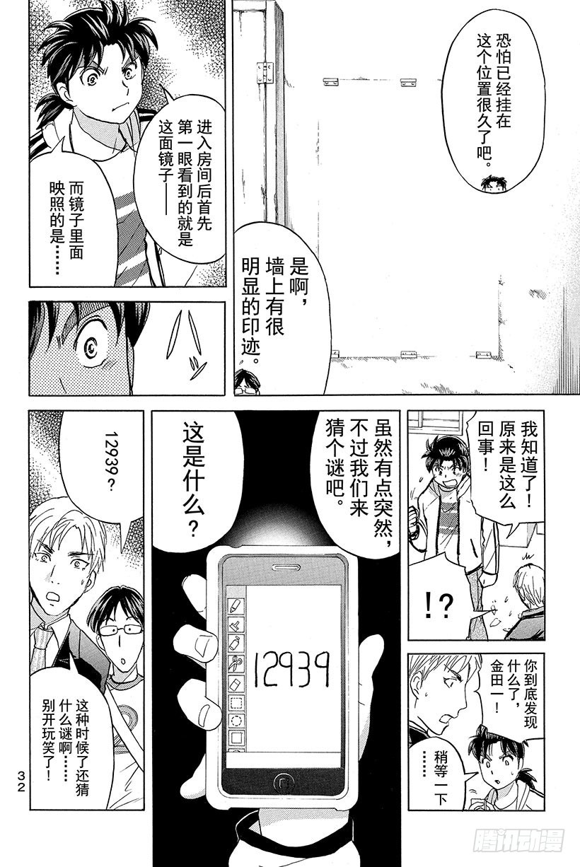 金田一少年事件簿20周年漫画漫画,香港九龙财宝杀人事件 第7话2图