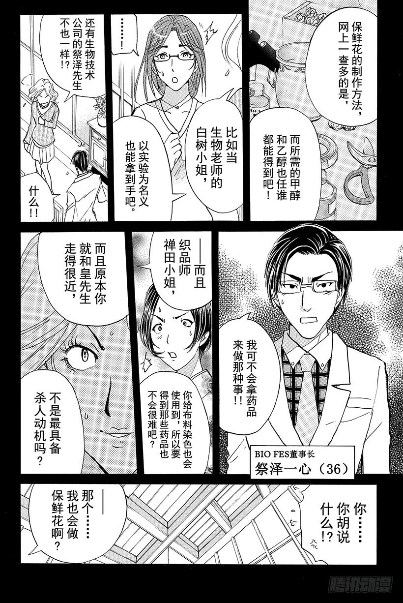 金田一少年事件簿20周年漫画漫画,蔷薇十字馆杀人事件 第3话2图