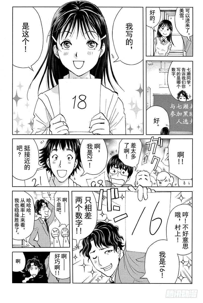 金田一少年事件簿2022电视剧樱花漫画,黑暗城杀人事件 第1话1图