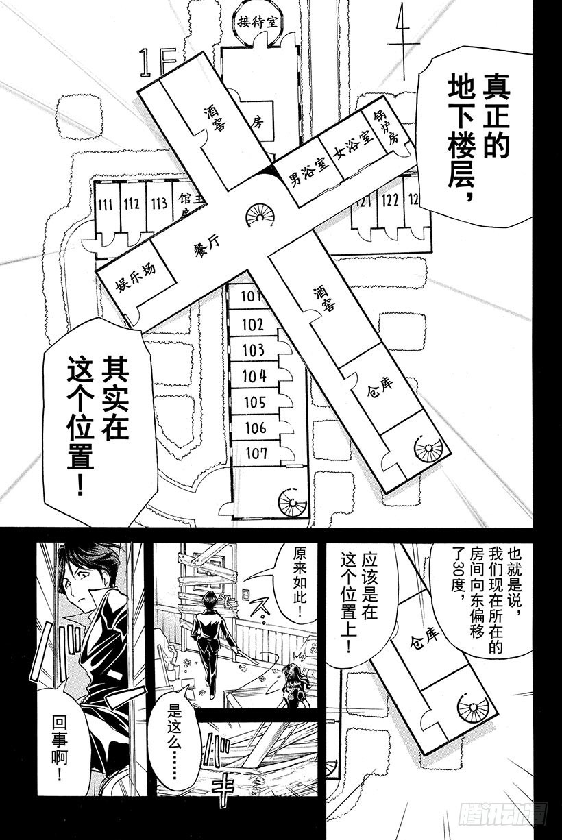 金田一少年事件簿20周年系列漫画,蔷薇十字馆杀人事件 第12话1图