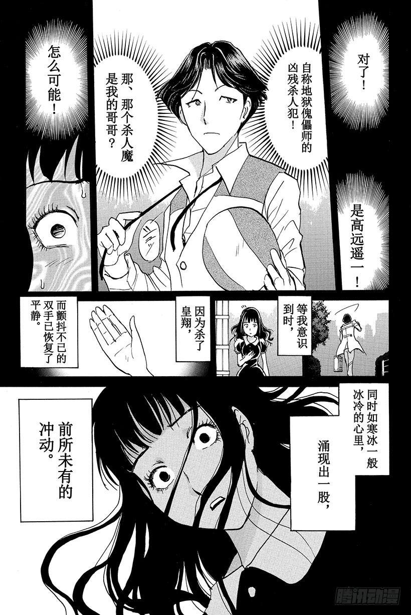 金田一少年事件簿2022电视剧樱花漫画,蔷薇十字馆杀人事件 最终话2图