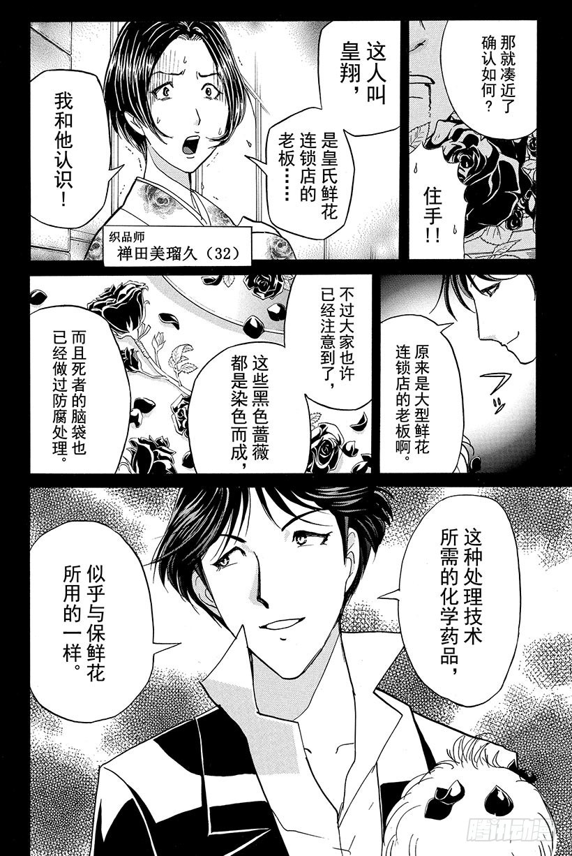 金田一少年事件簿20周年漫画漫画,蔷薇十字馆杀人事件 第3话2图