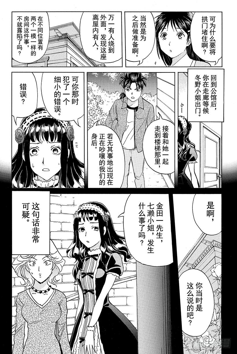 金田一少年事件簿20周年系列漫画,蔷薇十字馆杀人事件 第12话2图