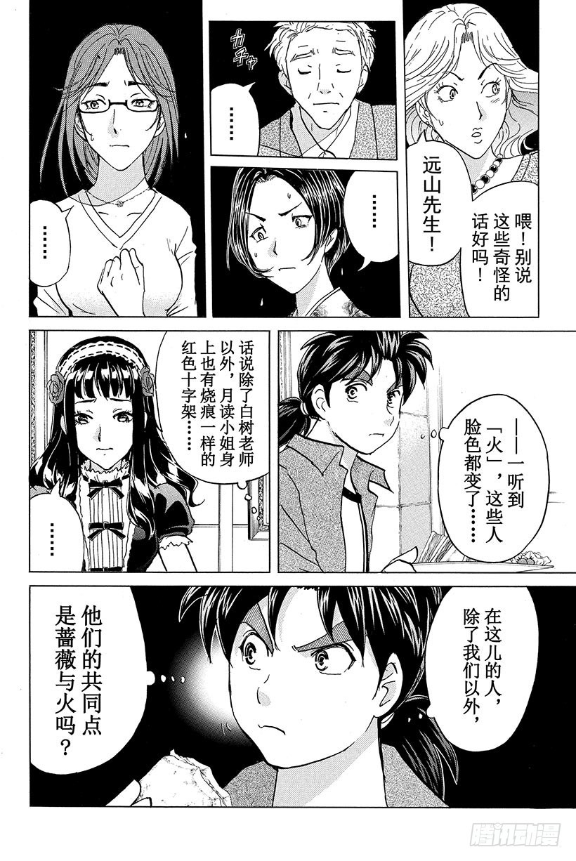 金田一少年事件簿20周年系列漫画,蔷薇十字馆杀人事件 第6话2图