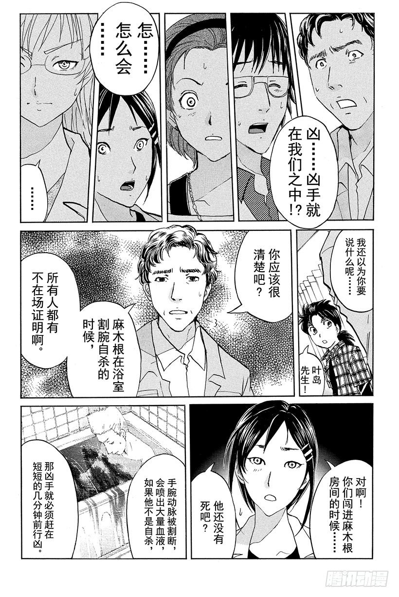 金田一少年事件簿2022道枝骏佑版漫画,食人研究所杀人事件 第9话1图