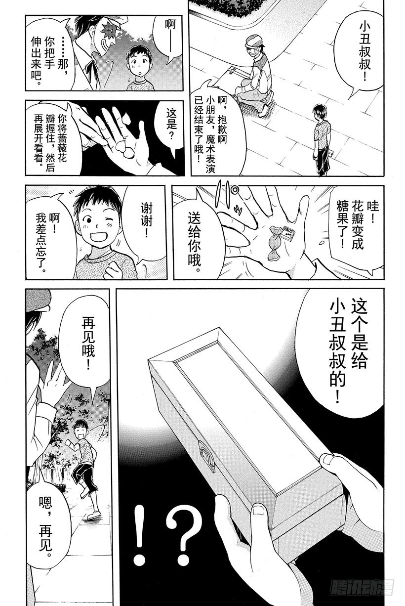 金田一少年事件簿20周年漫画漫画,蔷薇十字馆杀人事件 第1话1图