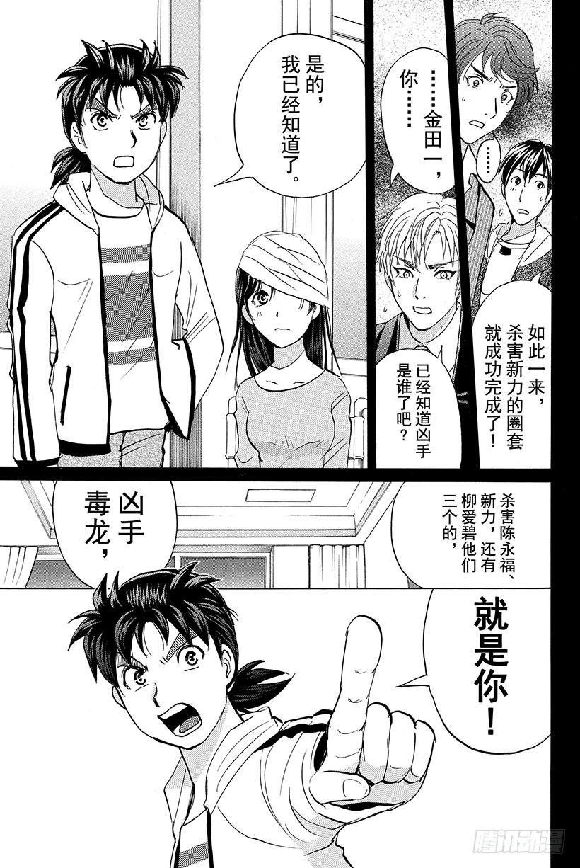 金田一少年事件簿2022在线观看漫画,香港九龙财宝杀人事件 第10话1图