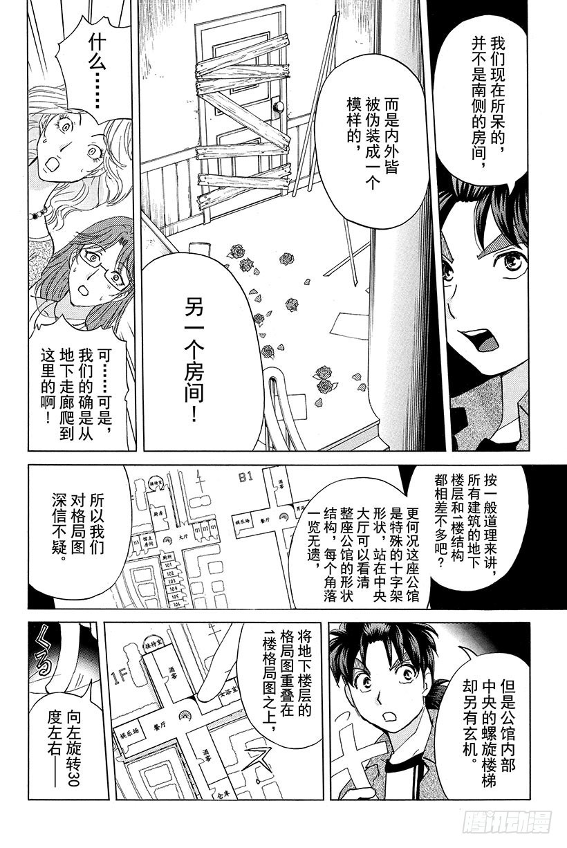 金田一少年事件簿20周年系列漫画,蔷薇十字馆杀人事件 第12话2图