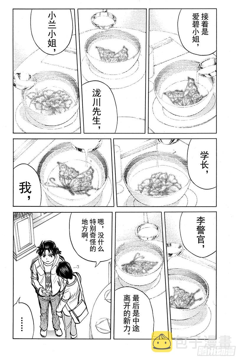 金田一少年事件簿20周年漫画漫画,香港九龙财宝杀人事件 第8话2图