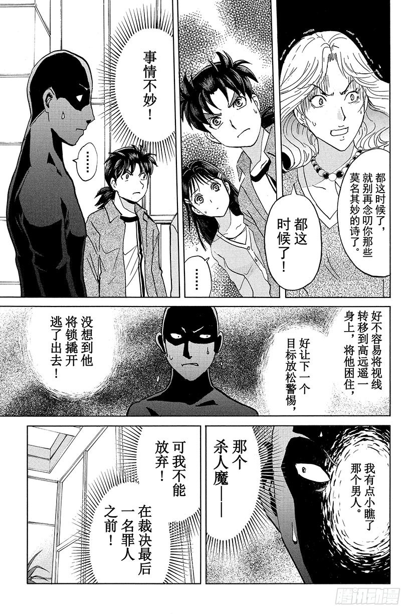 金田一少年事件簿2022迅雷下载漫画,蔷薇十字馆杀人事件 第10话1图