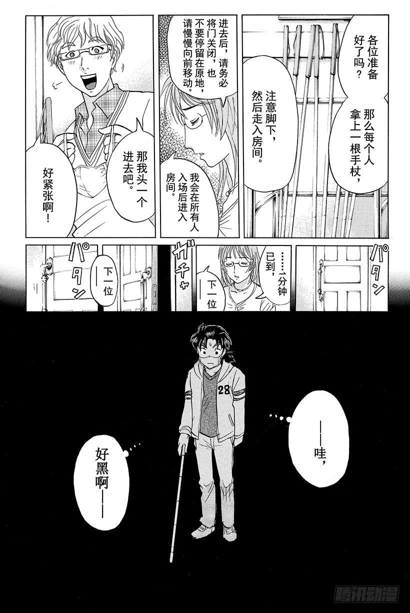 金田一少年事件簿20周年系列漫画,黑暗城杀人事件 第1话1图