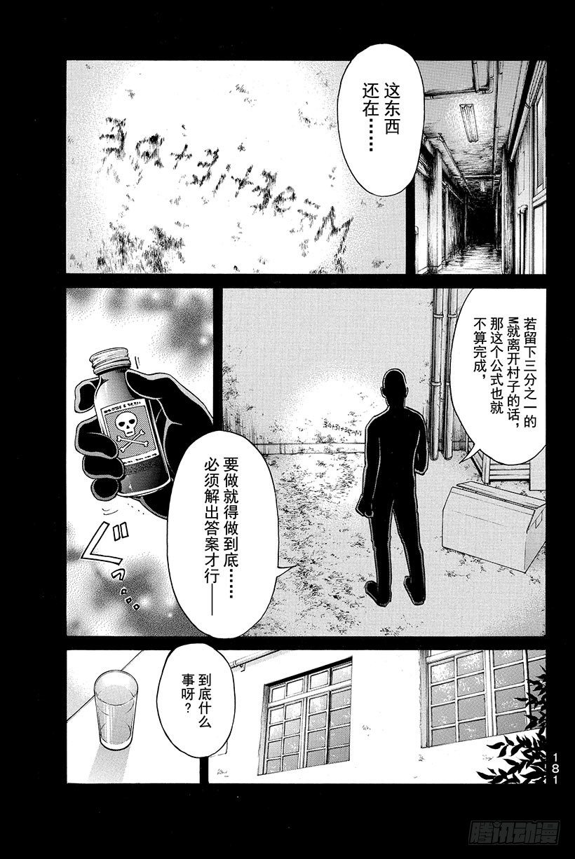 金田一少年事件簿2022电视剧樱花漫画,食人研究所杀人事件 第8话1图