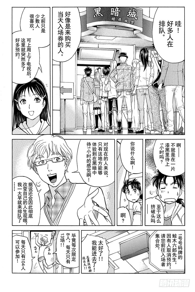 金田一少年事件簿2022电视剧樱花漫画,黑暗城杀人事件 第1话1图