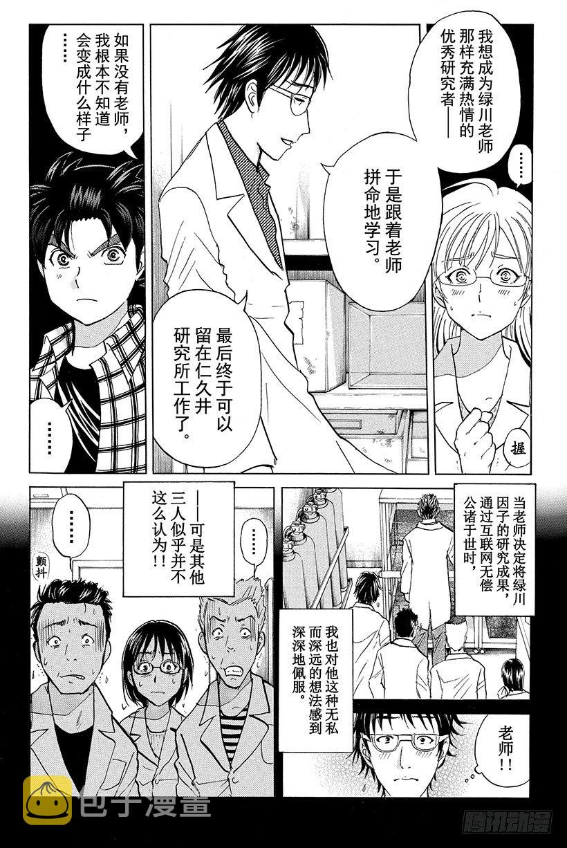 金田一少年事件簿 动画漫画,食人研究所杀人事件 最终话2图