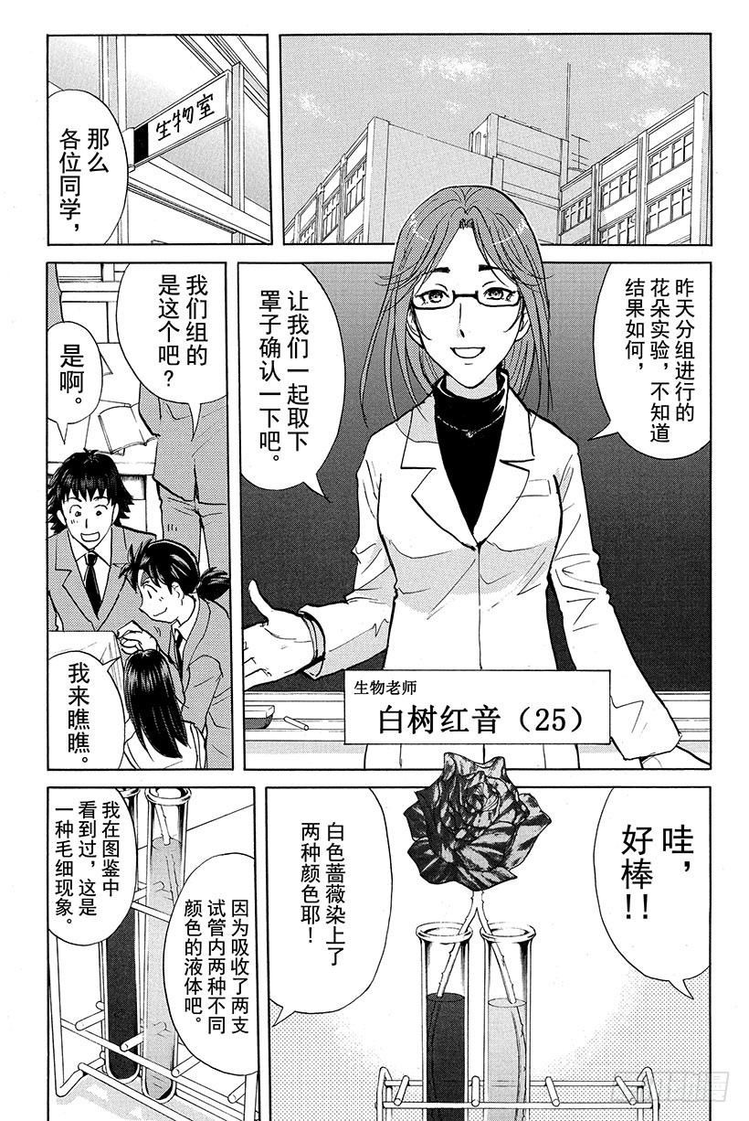 金田一少年事件簿特别版漫画,蔷薇十字馆杀人事件 第1话1图