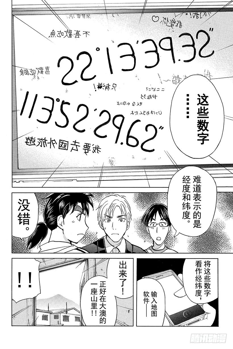 金田一少年事件簿20周年漫画漫画,香港九龙财宝杀人事件 第7话2图