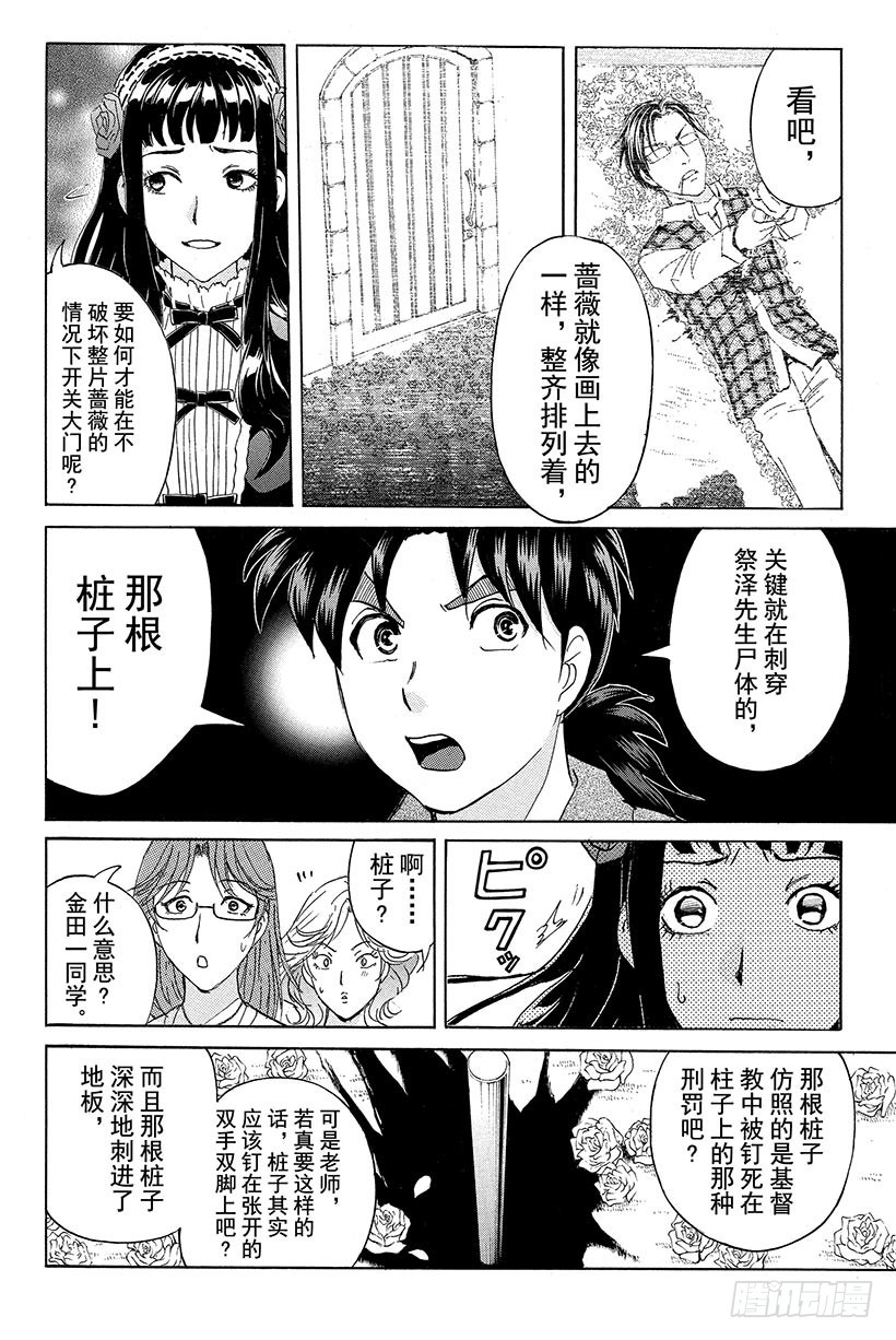 金田一少年事件簿20周年系列漫画,蔷薇十字馆杀人事件 第11话2图