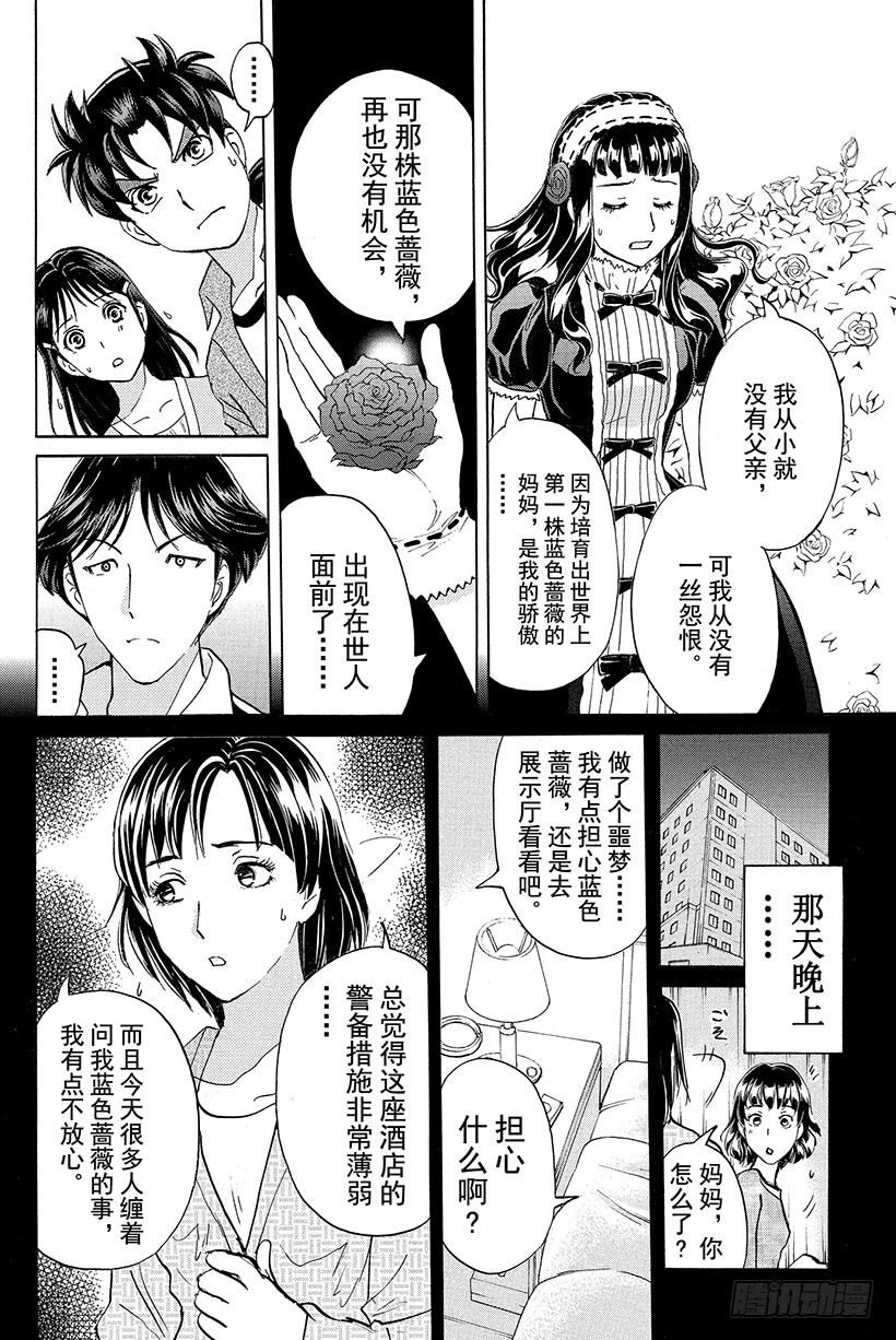 金田一少年事件簿20周年纪念系列漫画,蔷薇十字馆杀人事件 第13话2图