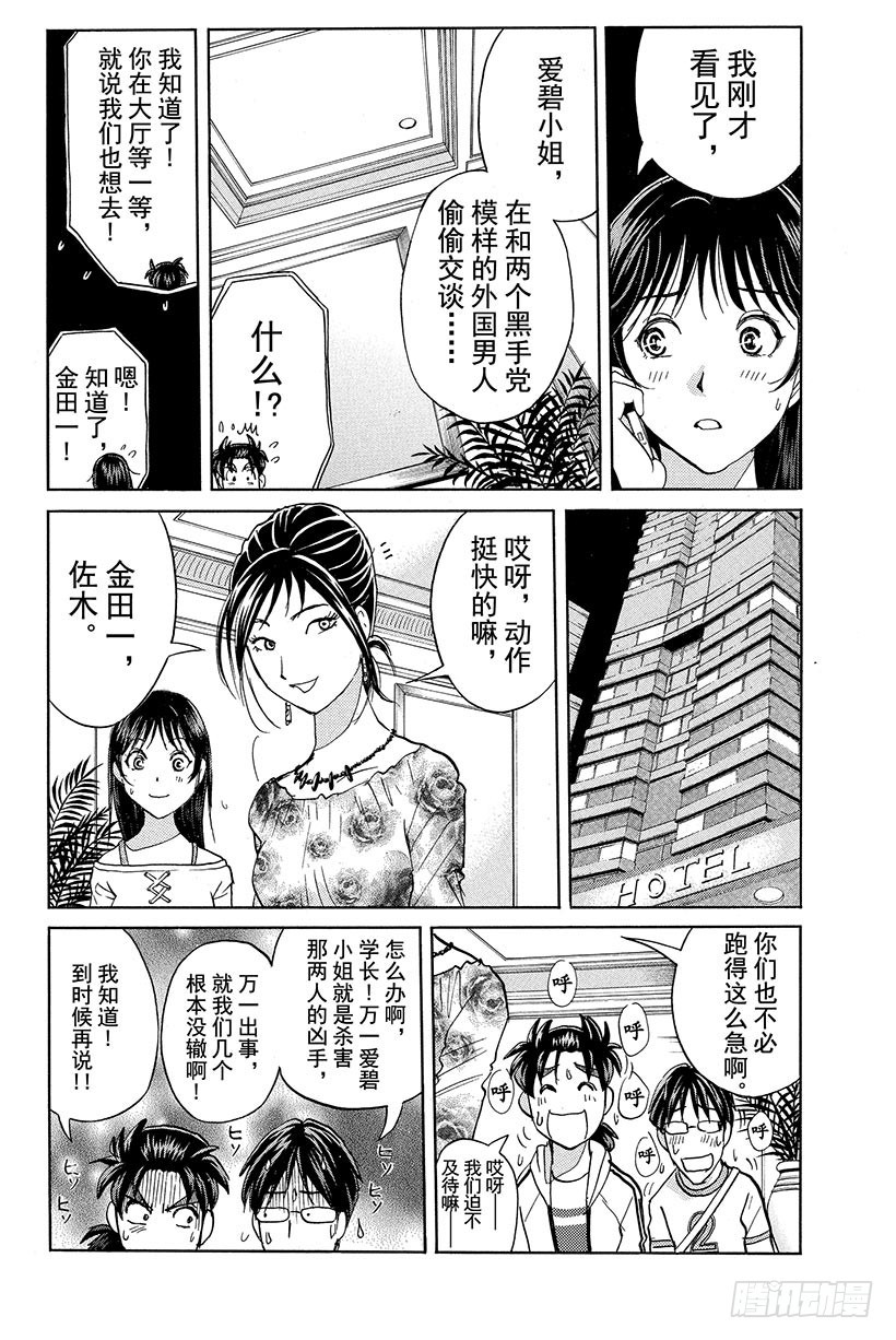 金田一少年事件簿2022电视剧樱花漫画,香港九龙财宝杀人事件 第4话2图