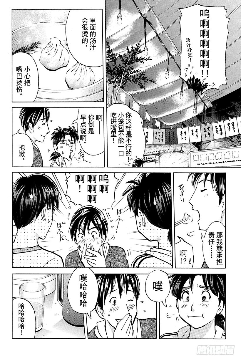 金田一少年事件簿20周年纪念系列漫画,香港九龙财宝杀人事件 第3话2图