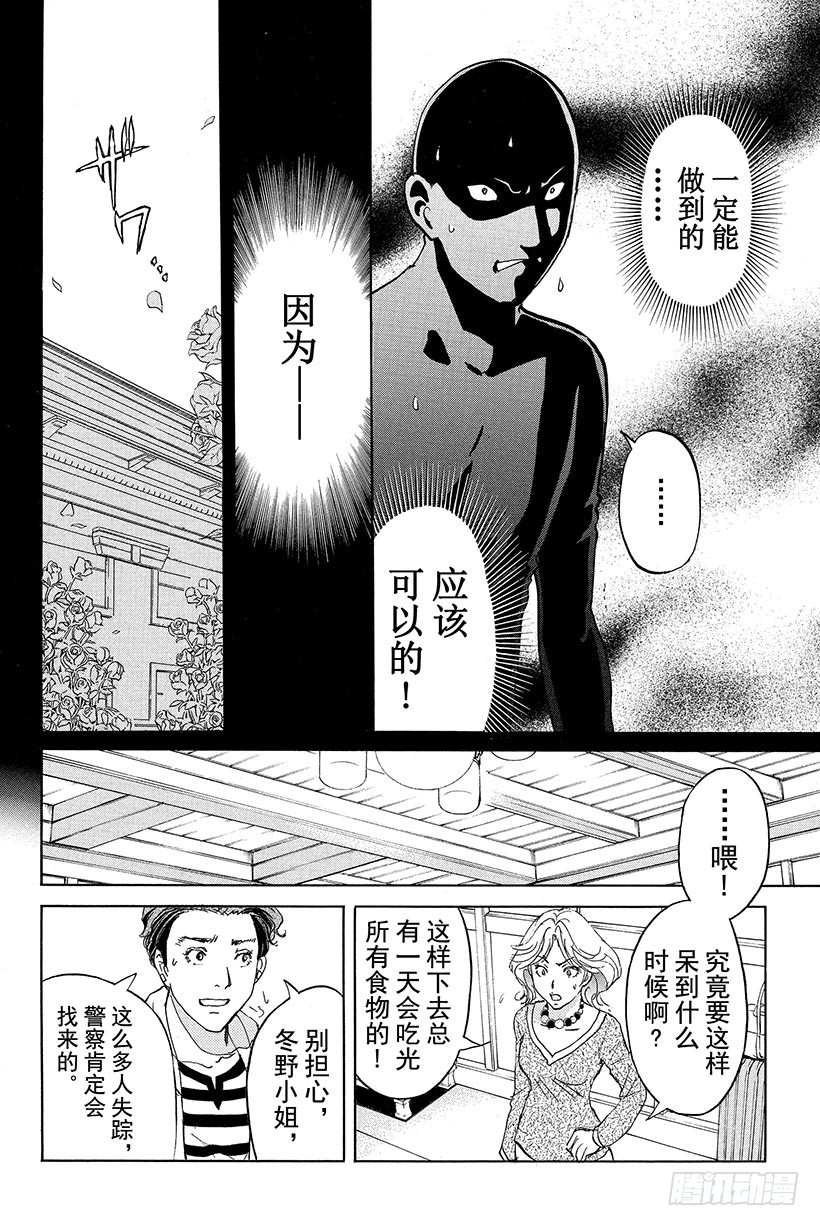 金田一少年事件簿2022迅雷下载漫画,蔷薇十字馆杀人事件 第10话2图