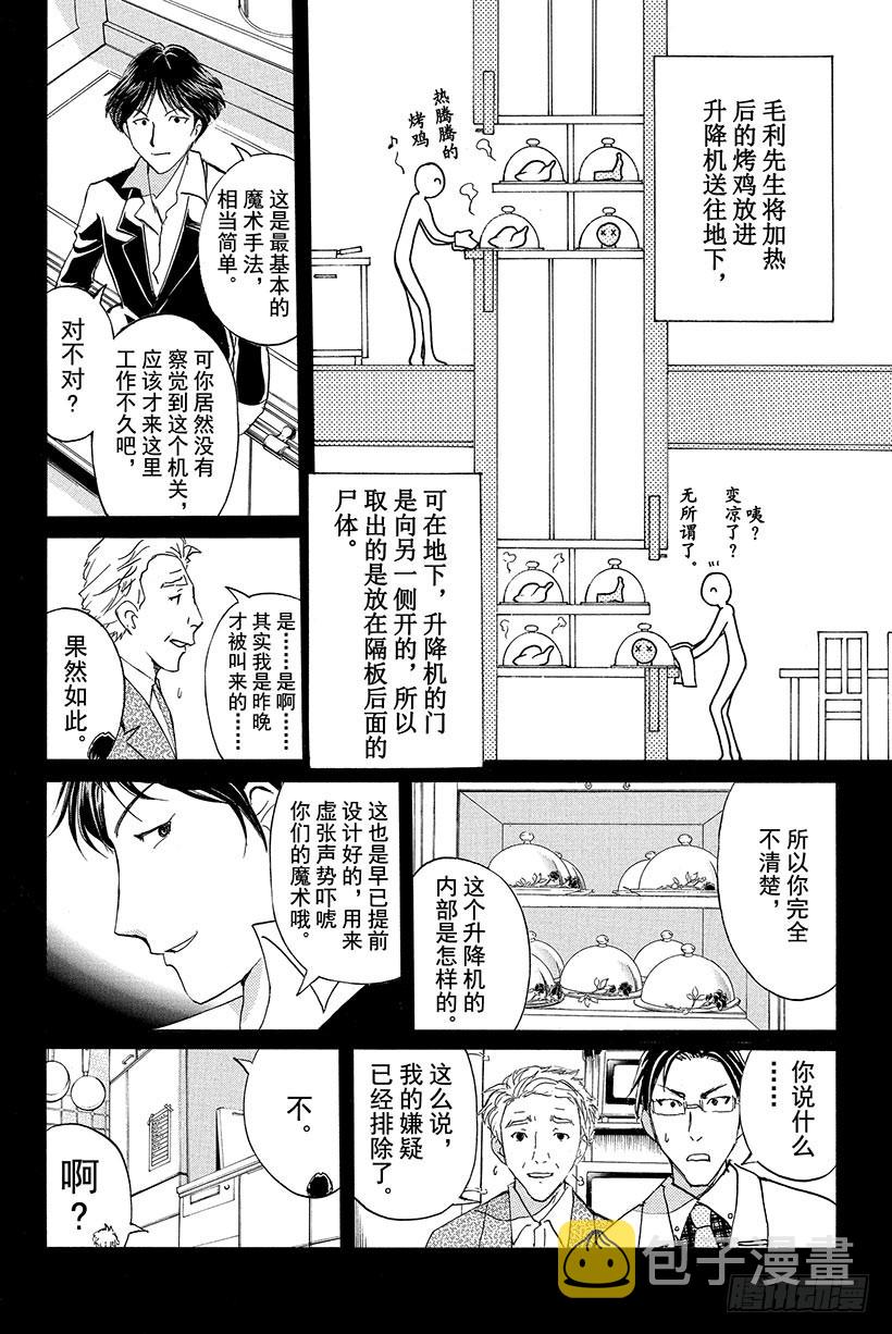 金田一少年事件簿2022道枝骏佑版漫画,蔷薇十字馆杀人事件 第3话2图