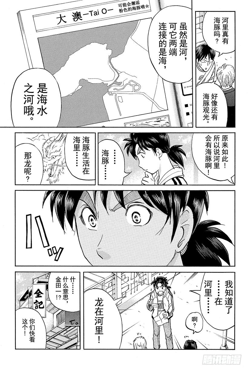 金田一少年事件簿20周年纪念系列漫画,香港九龙财宝杀人事件 第6话2图