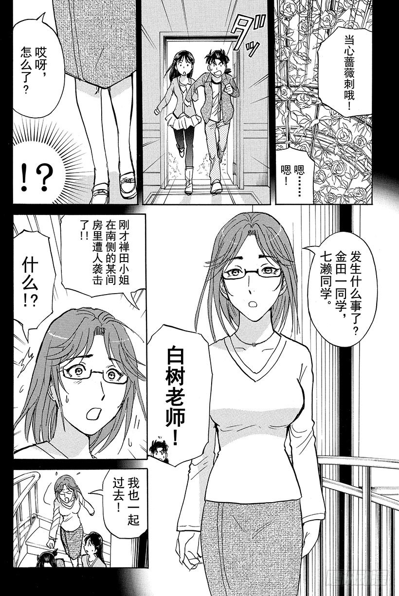 金田一少年事件簿2022电视剧樱花漫画,蔷薇十字馆杀人事件 第7话1图