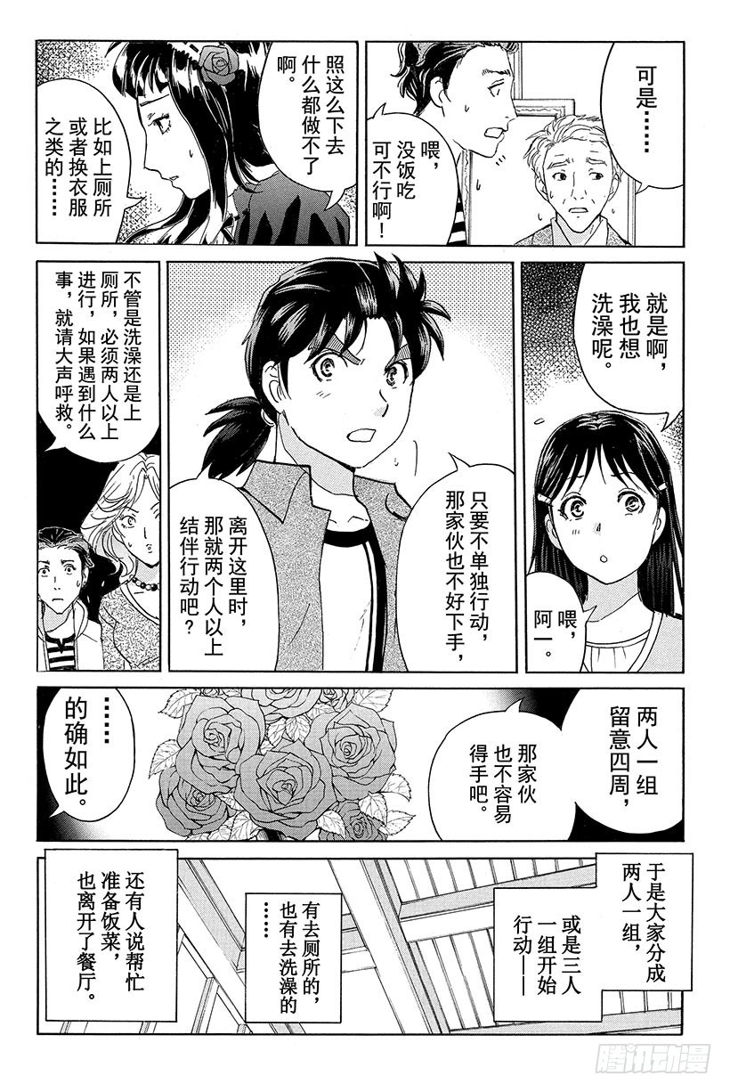 金田一少年事件簿2022迅雷下载漫画,蔷薇十字馆杀人事件 第10话2图