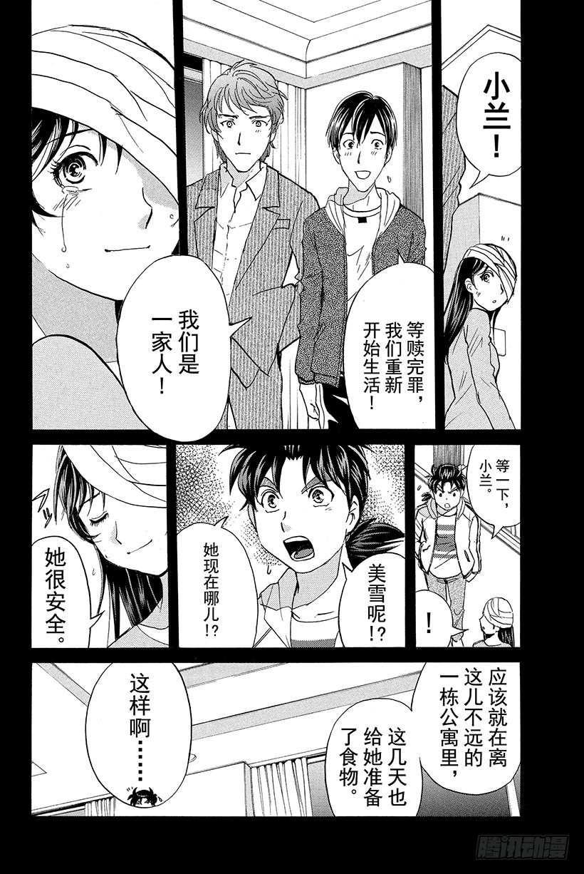 金田一少年事件簿20周年系列漫画,香港九龙财宝杀人事件 最终话2图