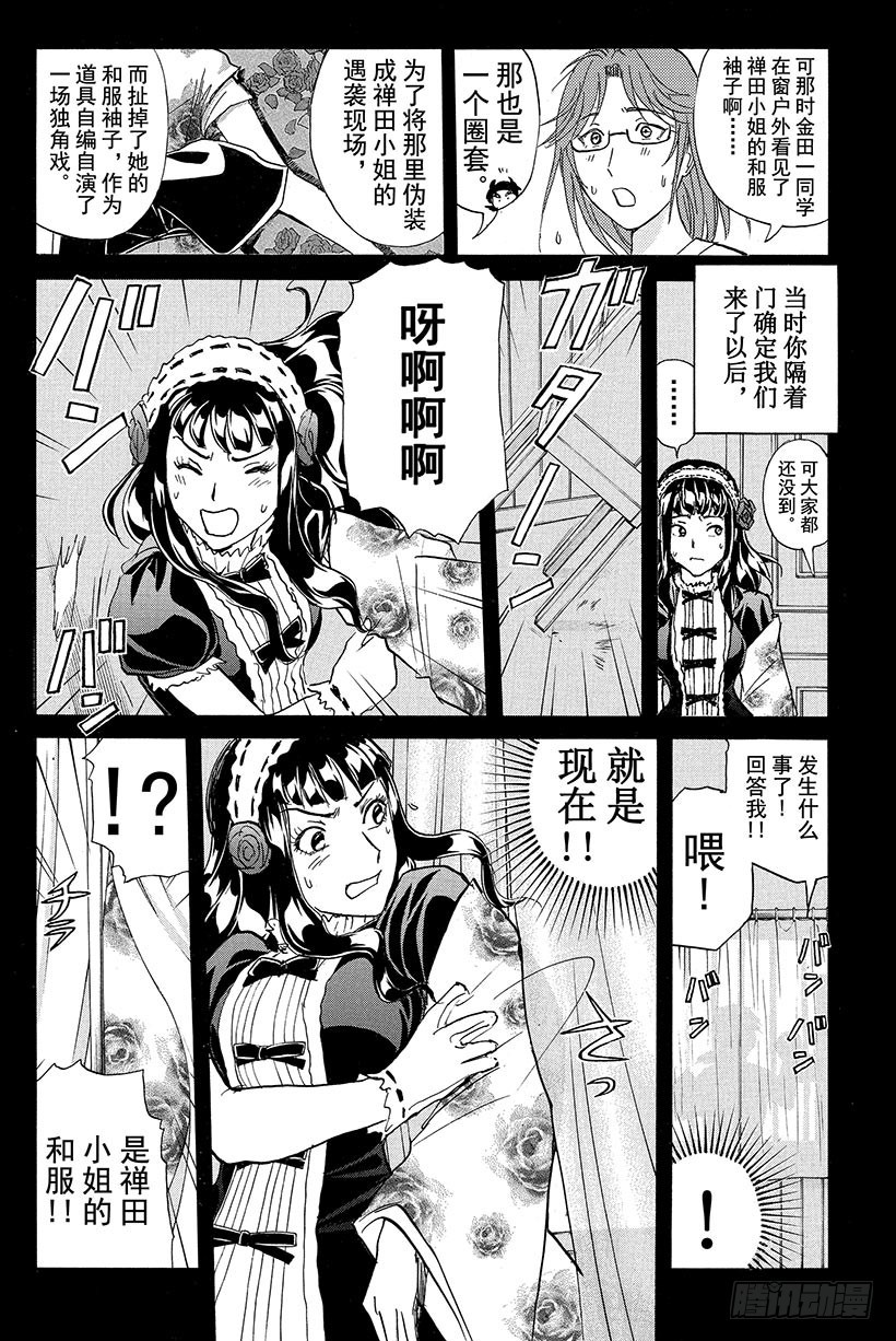 金田一少年事件簿20周年系列漫画,蔷薇十字馆杀人事件 第12话2图