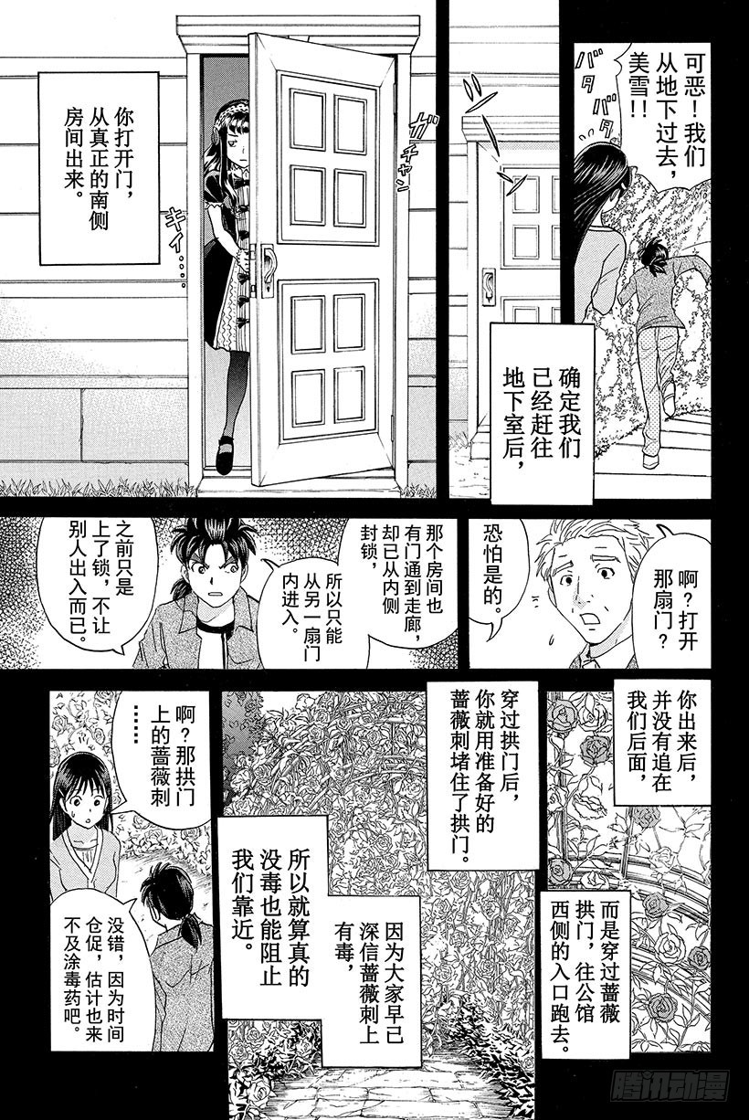 金田一少年事件簿20周年系列漫画,蔷薇十字馆杀人事件 第12话1图