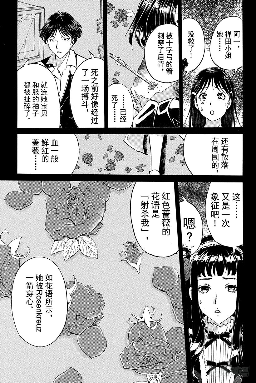 金田一少年事件簿2022道枝骏佑漫画,蔷薇十字馆杀人事件 第7话2图