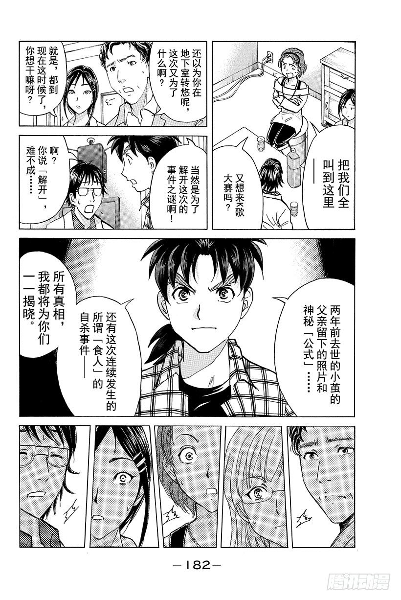 金田一少年事件簿2022电视剧樱花漫画,食人研究所杀人事件 第8话2图