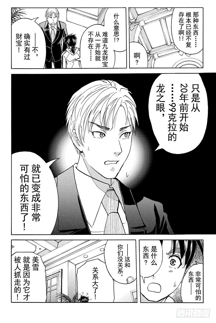 金田一少年事件簿 动画漫画,香港九龙财宝杀人事件 第5话2图