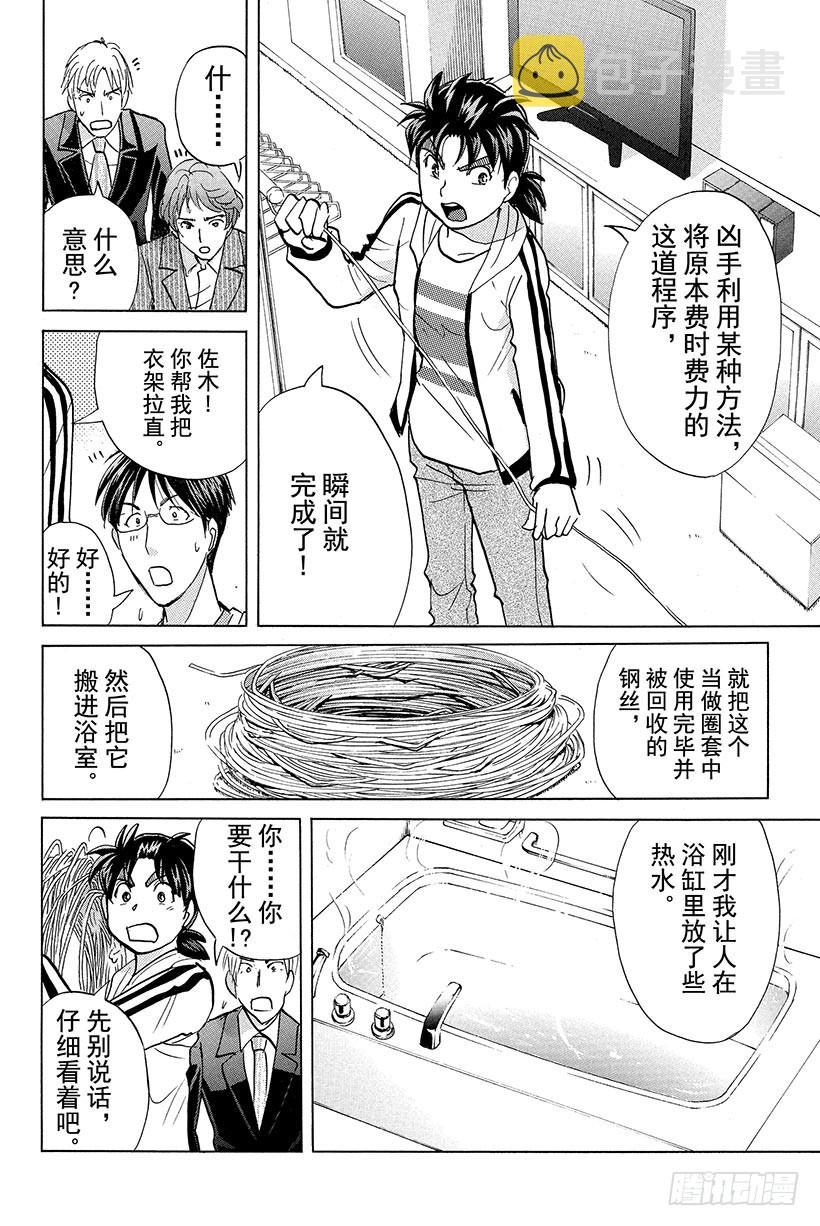 金田一少年事件簿2022在线观看漫画,香港九龙财宝杀人事件 第10话2图