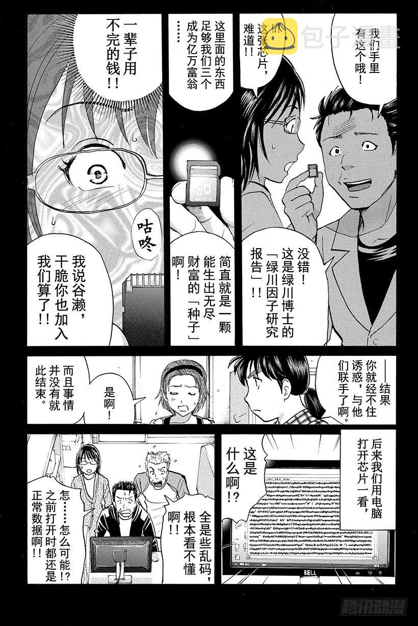 金田一少年事件簿 动画漫画,食人研究所杀人事件 最终话1图