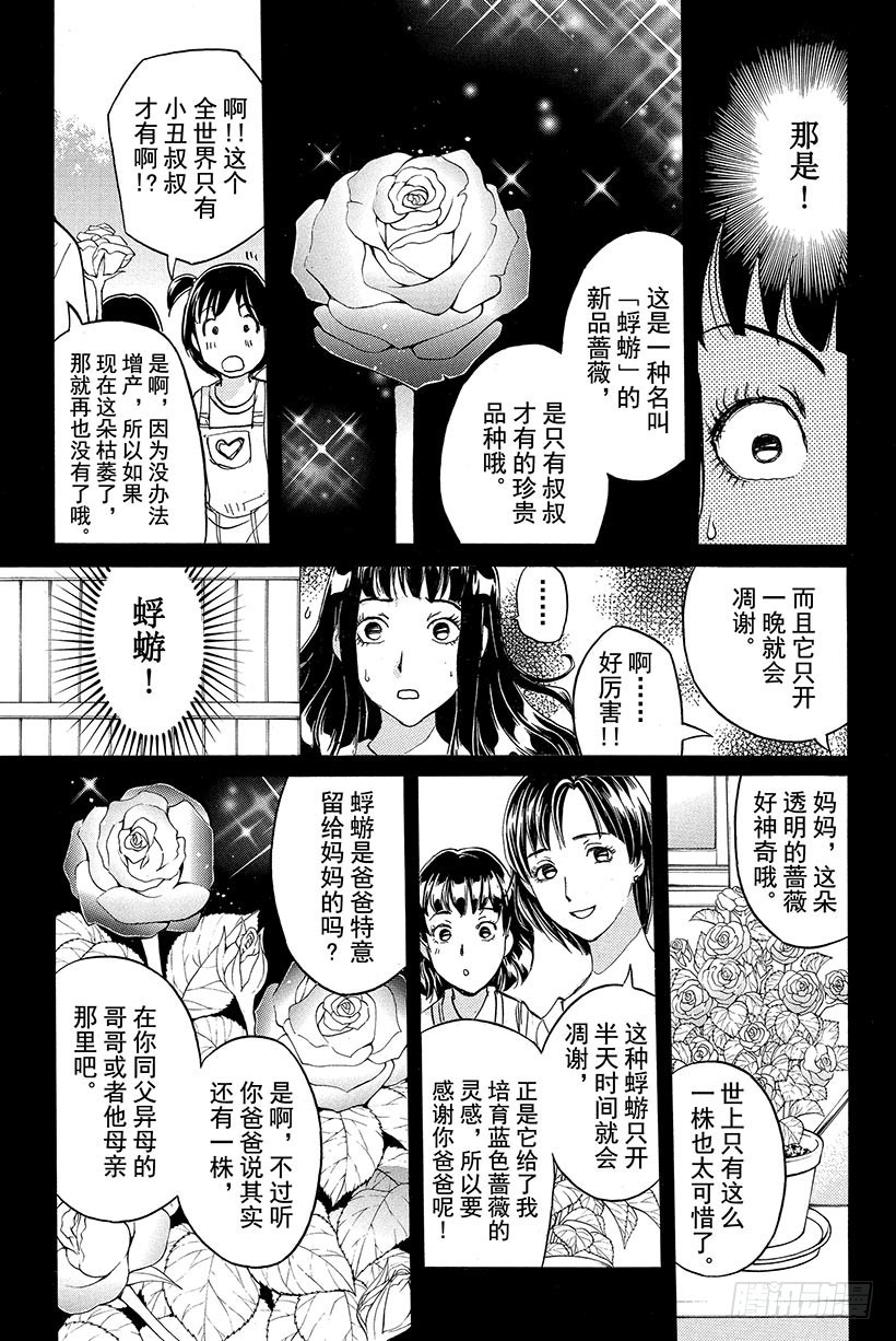 金田一少年事件簿2022电视剧樱花漫画,蔷薇十字馆杀人事件 最终话2图