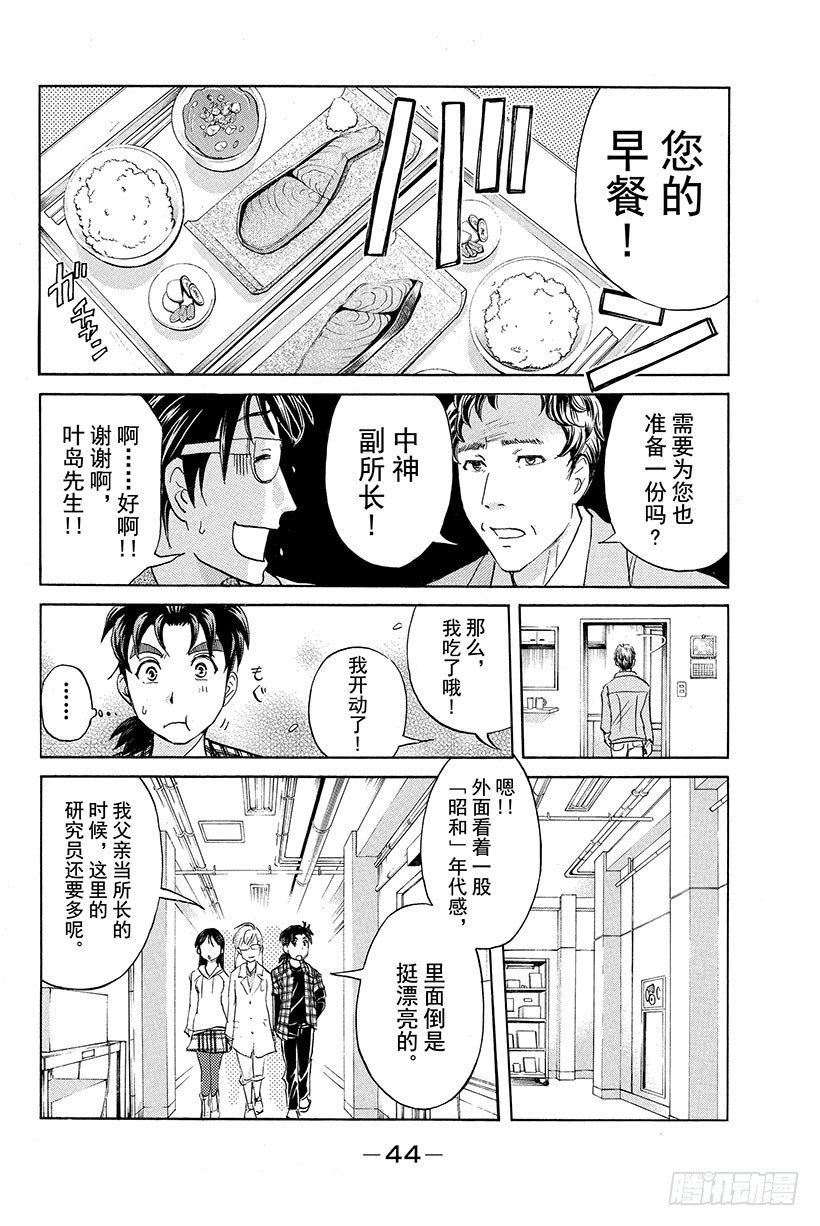 金田一少年事件簿20周年纪念系列漫画,食人研究所杀人事件 第2话2图