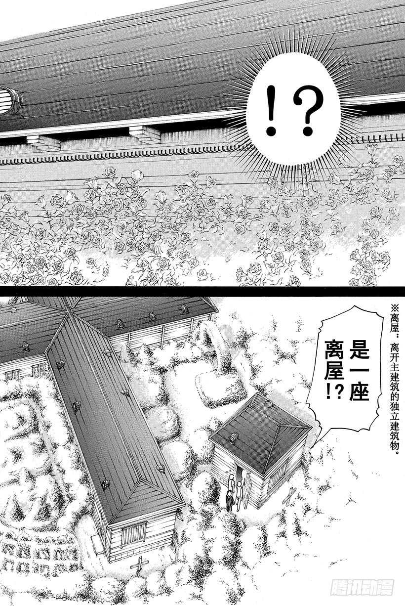 金田一少年事件簿20周年系列漫画,蔷薇十字馆杀人事件 第12话2图