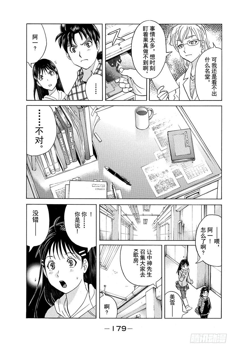 金田一少年事件簿2022道枝骏佑版漫画,食人研究所杀人事件 第8话1图