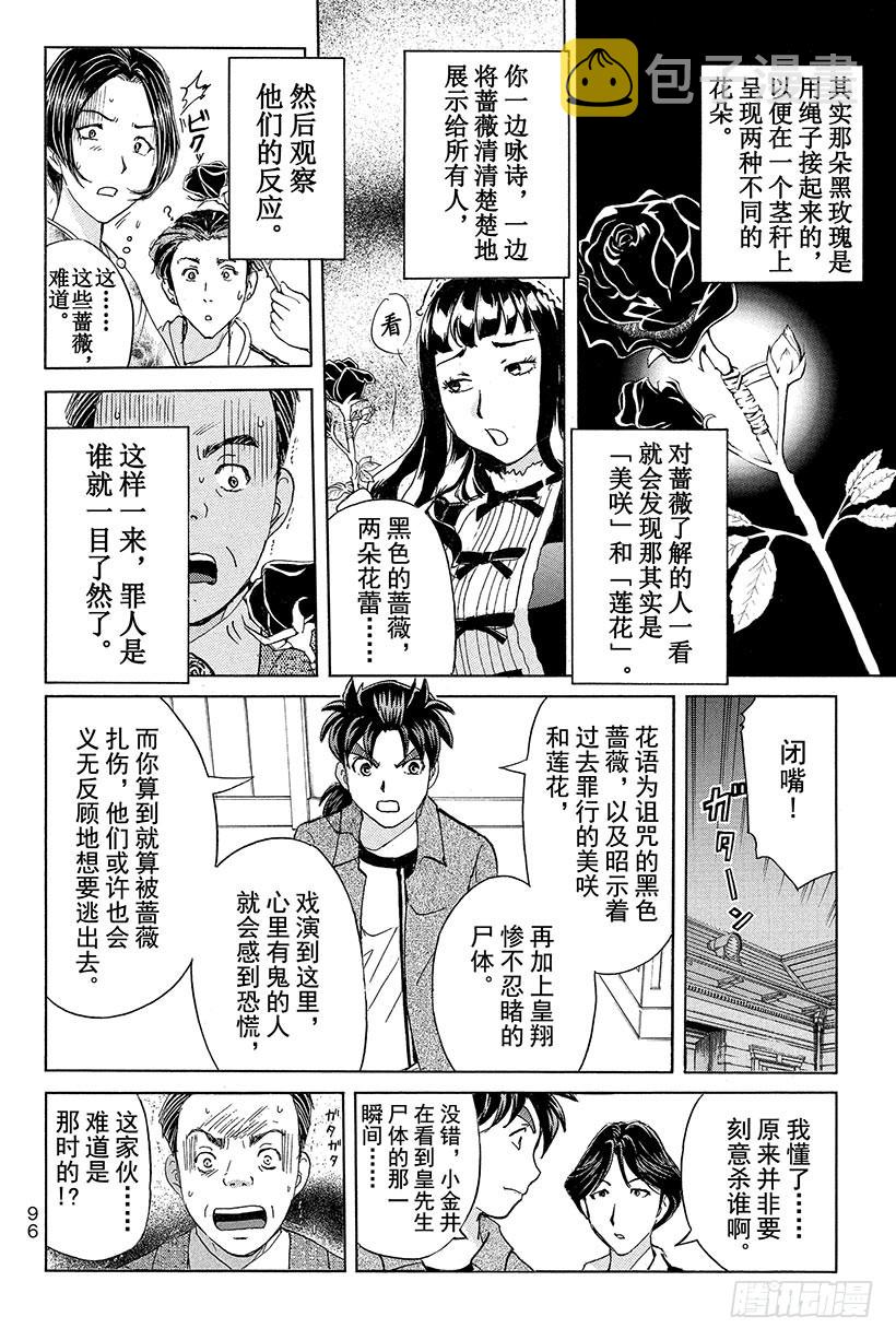 金田一少年事件簿20周年系列漫画,蔷薇十字馆杀人事件 第11话2图