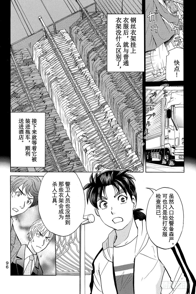 金田一少年事件簿2022在线观看漫画,香港九龙财宝杀人事件 第10话2图