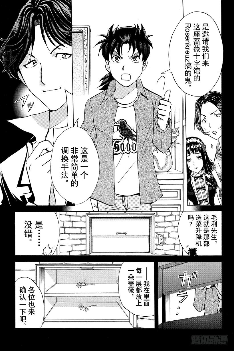 金田一少年事件簿2022道枝骏佑版漫画,蔷薇十字馆杀人事件 第3话1图