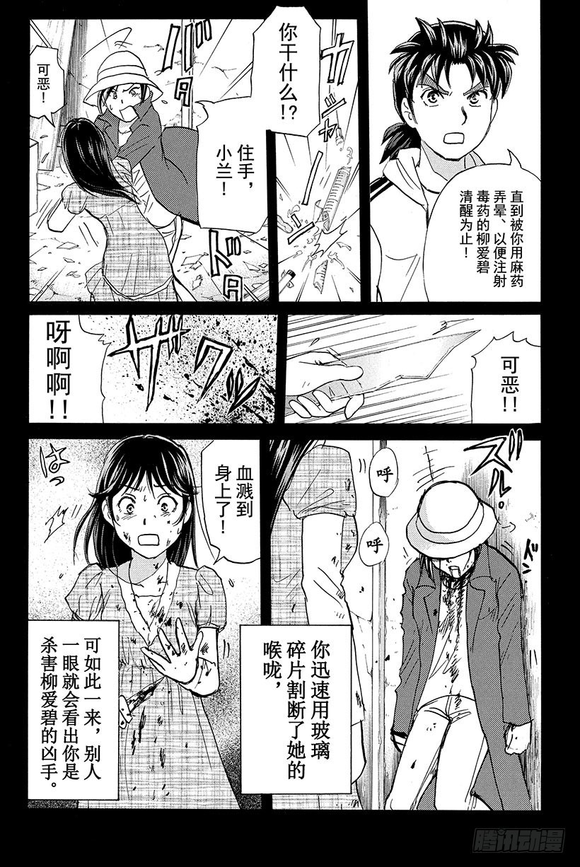 金田一少年事件簿2022在线观看漫画,香港九龙财宝杀人事件 第10话2图