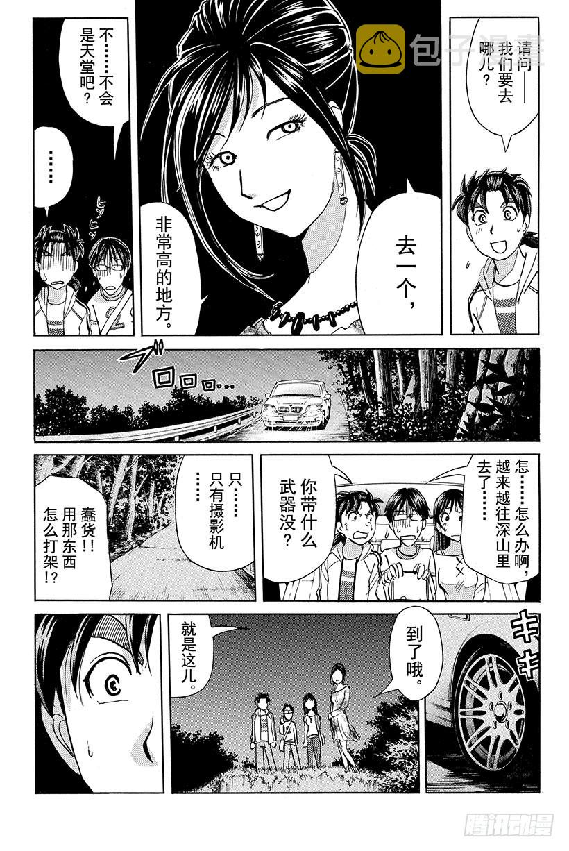 金田一少年事件簿2022电视剧樱花漫画,香港九龙财宝杀人事件 第4话1图